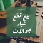 قطع غيار جوالات جمله -قطاعي