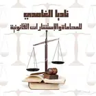 خدمات القانونيه - والاكترونيه