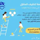 شركة جدة كلين للنظافة