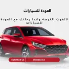سيارات