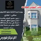 عقود تجاري وسكني