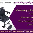 كرسي كهربائي طبي خفيف الوزن