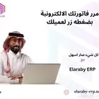 فاتورة الكترونية برنامج محاسبي متكامل الافضل و الاقل سعر