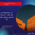 استيراد من الصين