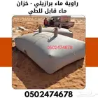 راويات مويا تايجر الاصلي موديل أمريكي شراع قربة موية