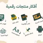 منتجات رقميه جمله 20 منتج فقط ب 20