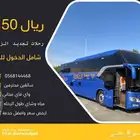 خدمات المعتمرين من نقل وسكن