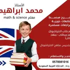 مدرس انترناشونال math science