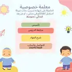 معلمة خصوصية