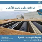 خزانات وقود للمحطات والمشاريع