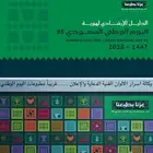 ستكرات اليوم الوطني