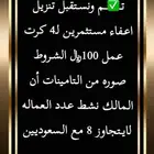 تنزيل إعفاء للشركات للسعوديين رقم اشتراك 6521 وتحت جميع ا