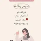 معلمة خصوصية في النوارية