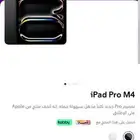 ايباد برو - 13 انش - 1T - شريحة - M4