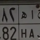 لوح للبيع
