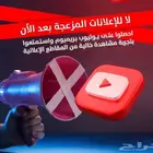 يوتيوب بريميوم ضمان ذهبي