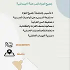 معلمه خصوصيه للمرحله الابتدائيه بصامطه