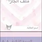 ملف إنجاز pdf