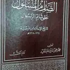 مجموعة كتب قيمة لابن القيم وابن تيمية