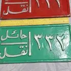 لوحتين سيارة نقل صب تحفة