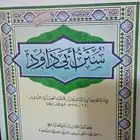 سنن ابي داوود صحيح مسلم