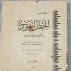 الخطر اليهودي بروتوكولات حكماء صهيون محمد خليفة التونسي