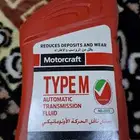 تخفيض على زيت القير او الباور موتركرافت تايب ام