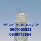 Dairy tank