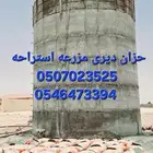 خزان 5 5