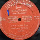 مجموعة اسطوانات قرامافون قرآن كريم مرتل حجم كبير