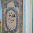 مصحف تفسير وبيان اسباب النزول للسيوطي اعداد محمد الحمصي