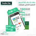 نقاط بيع بدون رسوم تا سيس رفع الطلب بدون رسوم