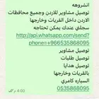 توصيل مشاوير