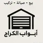 ابواب كراج