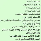 للبيع عمارة اربع شقق حي الجبل