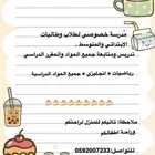 تدريس مدرسة خصوصي ابتدائي متوسط