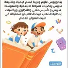 معلمة رياضيات