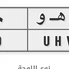 لوحه للبيع