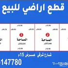 أرض للبيع بحي البساتين الغربي