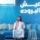 الغزالي للتبريد وتبريد