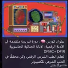 كورسات برمجه ودرات فوتوشب وبايثون ولغات البرمج