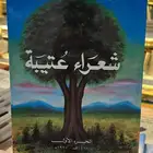كتاب شعراء عتيبة