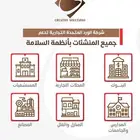 ادوات سلامه
