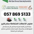 سلام فايبر الألياف البصرية