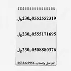 أرقام سوا هايبرد