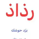جهاز رذاذ يعمل على ولاعة السيارة وعلى كهرب البيت سهل ويبردك