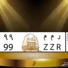 لوحة ر م م 9 9 للبيع