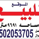 ارض تجاريه للبيع