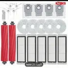 ملحقات مكنسه الريبوت