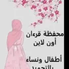 محفظه قران كريم اونلاين مجود للأطفال والنساء حفظ تام داخل ال